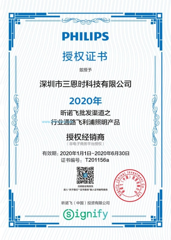Đại lý ủy quyền của Philips tại Trung Quốc vào năm 2020