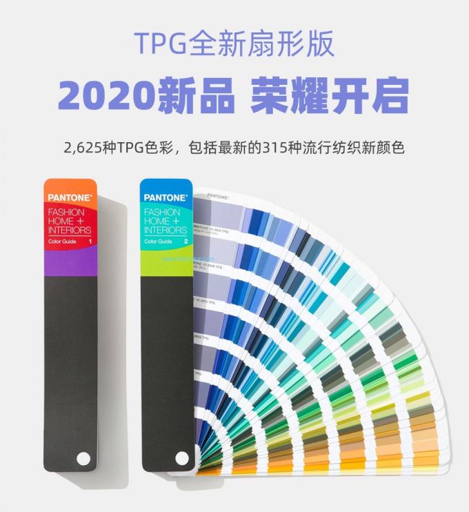 2020 Pantone FHIP110A Thẻ màu TPG Hai bộ hướng dẫn dành cho phụ kiện thời trang tại nhà cứng